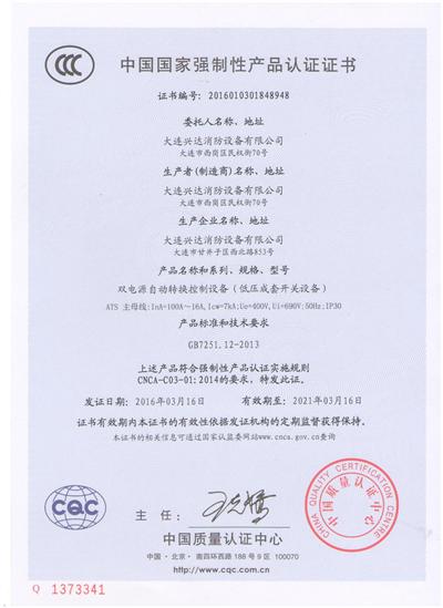 100A雙電源ccc