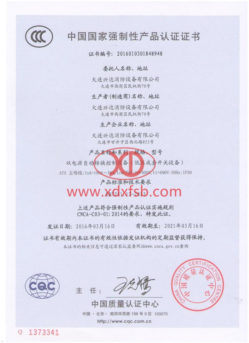 100A雙電源ccc